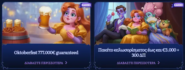 Casombie Σύνδεση prom